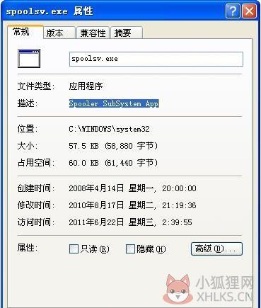 Spoolsv.exe修复工具 免费版