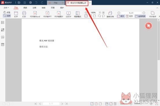 极光PDF阅读器