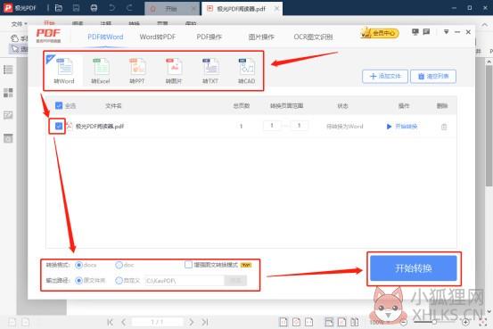 极光PDF阅读器