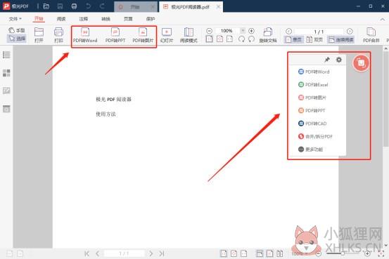 极光PDF阅读器