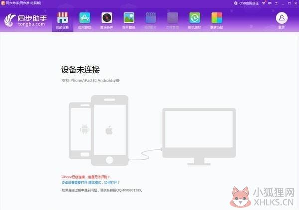 同步助手（同步推）V3.6.2.1 官方安装版
