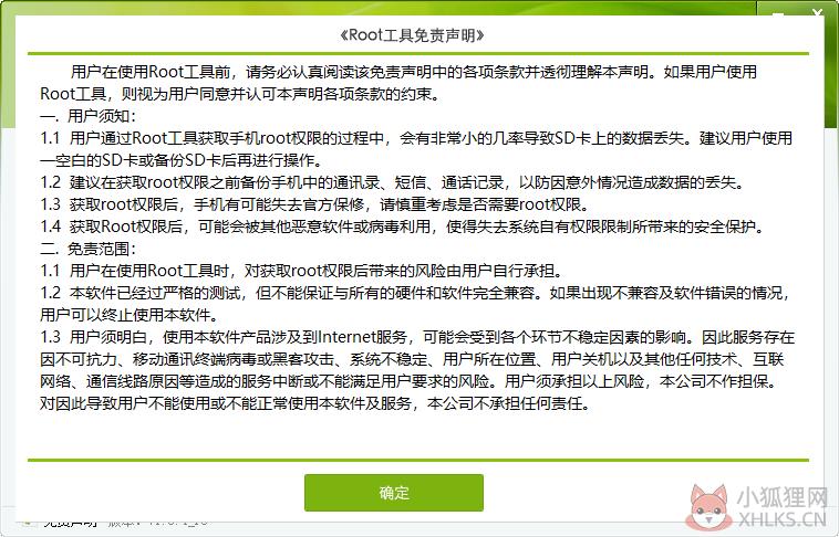 Eroot华为专版