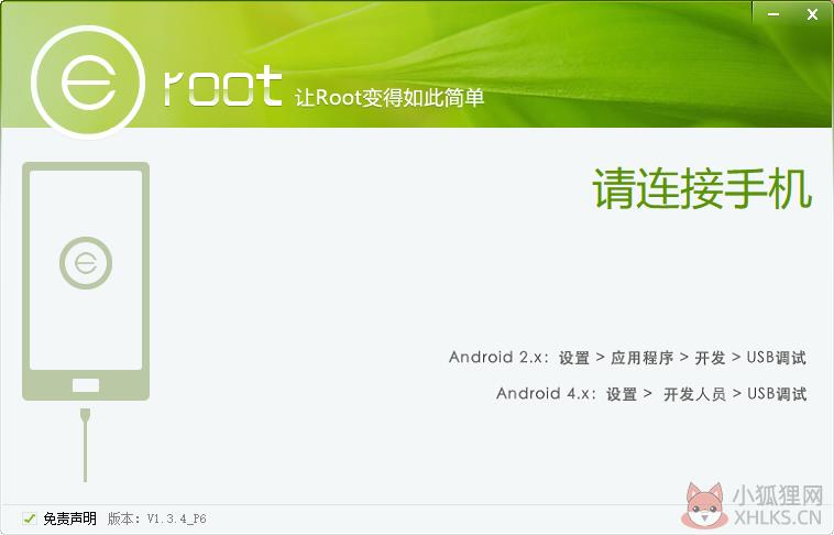 Eroot华为专版 V1.3.4 官方最新版