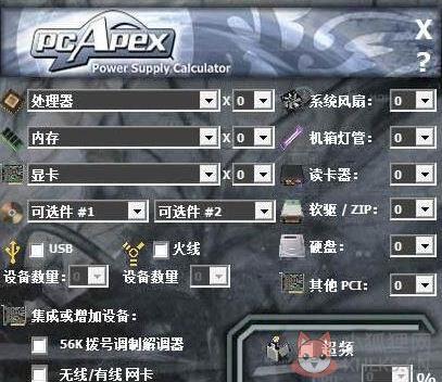 电脑功耗计算器PCApex V1.2 绿色免费版