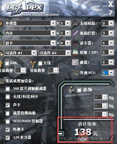 电脑功耗计算器PCApex
