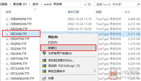 Word字体库