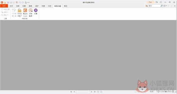 福昕阅读器 V10.0.332.36409 绿色免费版