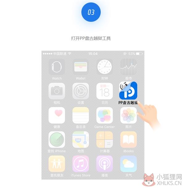 pp盘古越狱工具(ios9.2-ios14.4)