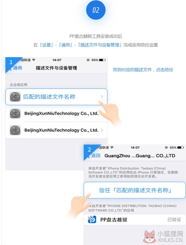 pp盘古越狱工具(ios9.2-ios14.4)