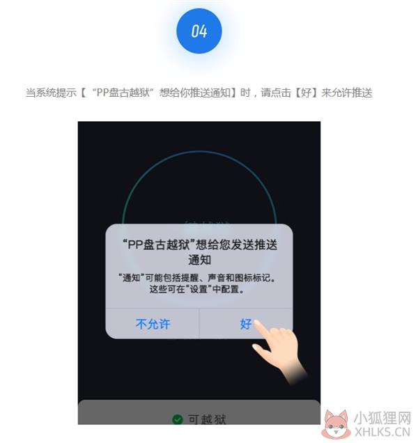 pp盘古越狱工具(ios9.2-ios14.4)