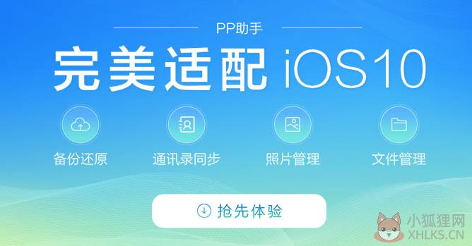 pp盘古越狱工具(ios9.2-ios14.4)