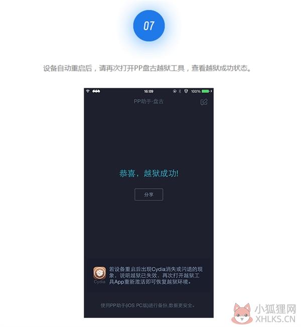 pp盘古越狱工具(ios9.2-ios14.4)