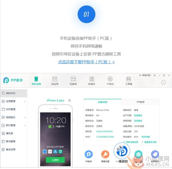 pp盘古越狱工具(ios9.2-ios14.4)