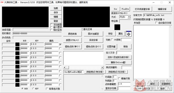 大漠综合工具 V7.2119 免费版