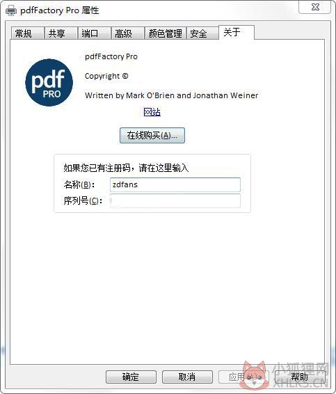 PDFFactory Pro 10(虚拟打印机) V10.9.0.480 免费版
