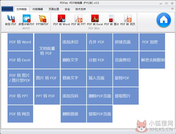 PDFdo(PDF转换器) V3.5.0 绿色免费版 PDFdo(PDF转换器) V3.5.0 绿色免费版