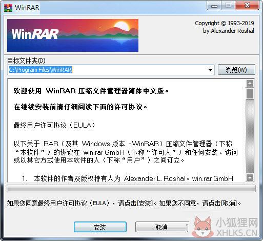 WinRar 32&64位 V6.02 Win10免费版