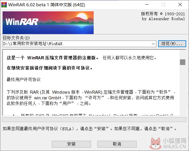 WinRAR V6.02beta1 绿色版