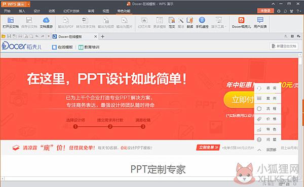 WPS Office 2013 V9.1.0.5155 专业版