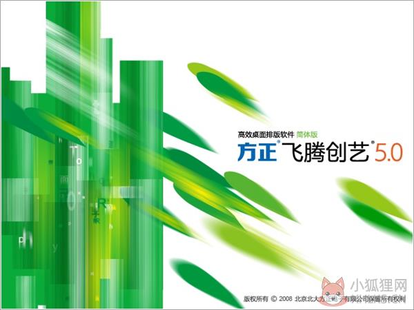 方正飞腾创艺(报纸排版软件) V5.02 正式版