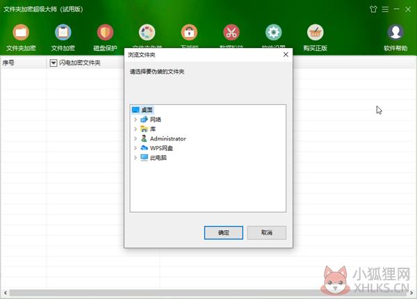 文件夹加密超级大师