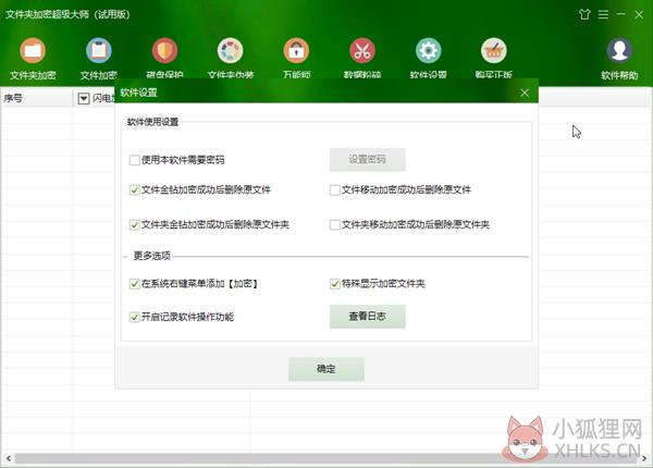 文件夹加密超级大师