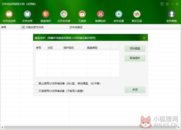 文件夹加密超级大师 V17.12 绿色免费版