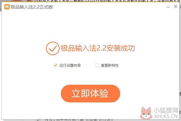 极品五笔输入法