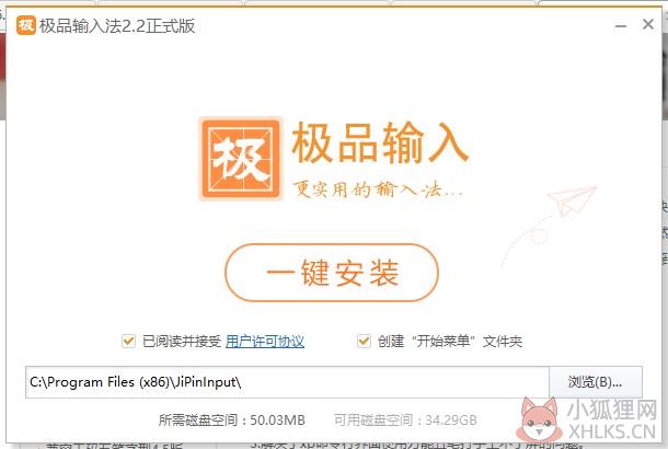 极品五笔输入法
