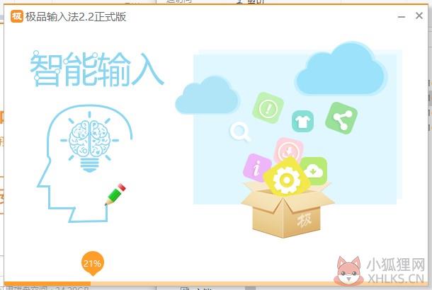 极品五笔输入法