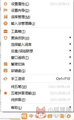 极品五笔输入法 V2.2 电脑版