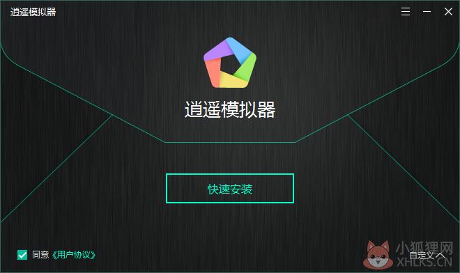逍遥安卓模拟器