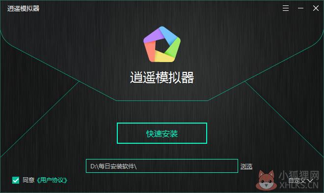 逍遥安卓模拟器