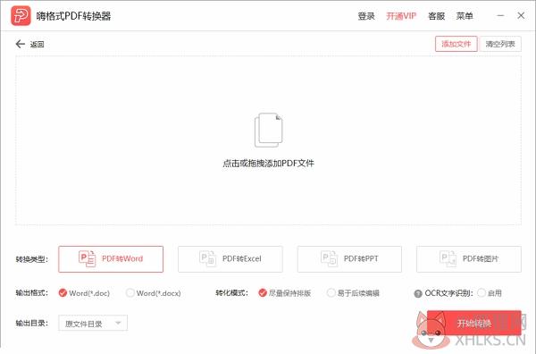嗨格式PDF转换器 V3.6.20.177 免费版