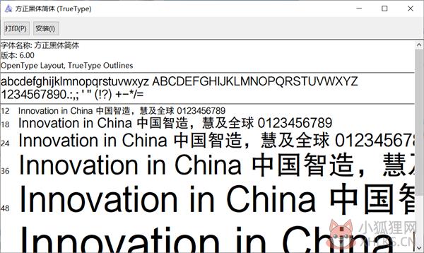 方正黑体简体 V6.0.0 免费版 方正黑体简体 V6.0.0 免费版