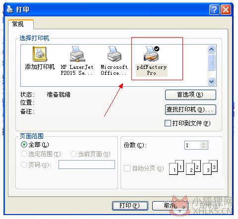 AdobePDF虚拟打印机