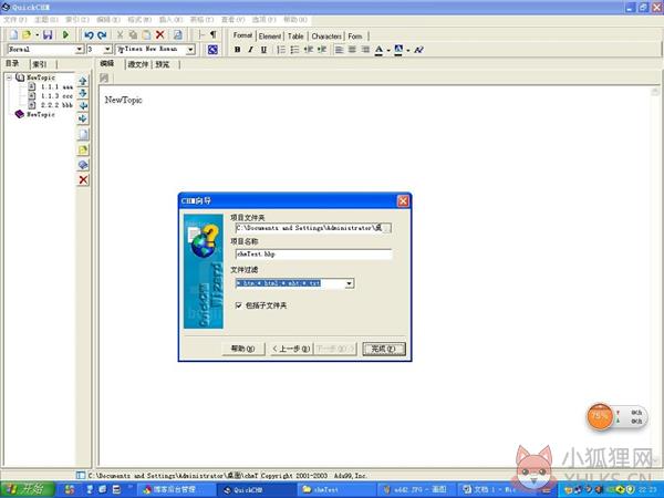 Quickchm(CHM编排软件) V7.7.7 绿色免费版