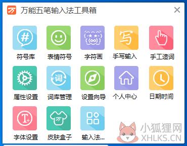 万能五笔输入法 V10.2.5.20919 官方最新版