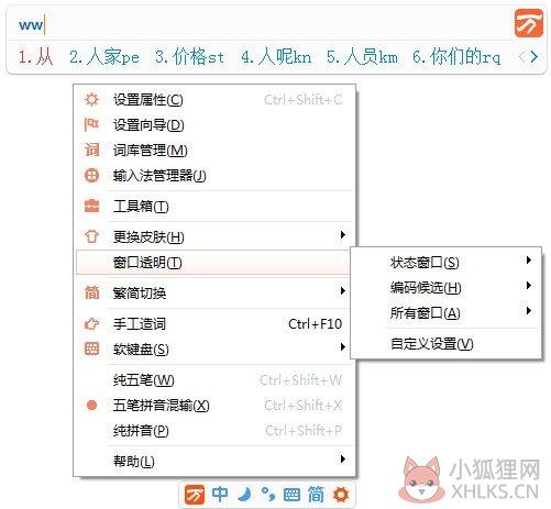 万能五笔输入法 V10.2.5.20919 官方最新版 万能五笔输入法 V10.2.5.20919 官方最新版