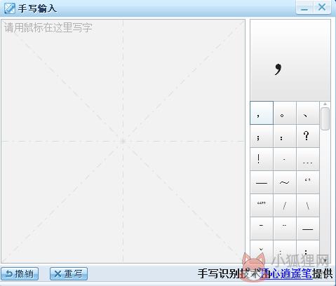 搜狗鼠标手写输入法 V1.1.0.37 官方版
