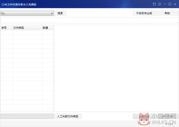 CHK文件恢复专家 V1.2.2.0 官方版 CHK文件恢复专家 V1.2.2.0 官方版