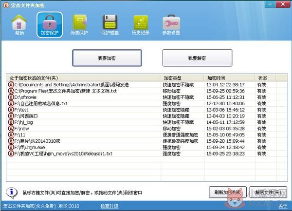 宏杰文件夹加密 V6.2.9.8 官方版