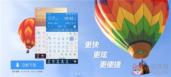 人生日历2021 V5.2.12.384 官方版