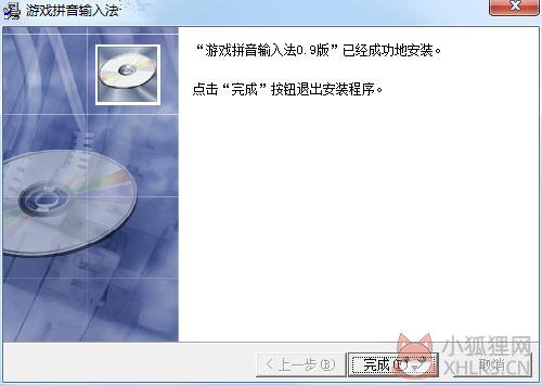 游戏拼音输入法