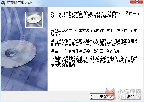 游戏拼音输入法