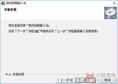 游戏拼音输入法