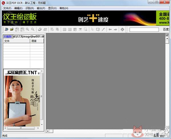 汉王OCR文字识别 V8.1.16 中文免费版