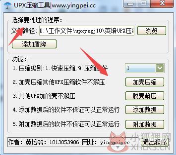 UPX脱壳加壳工具(UPXShell)