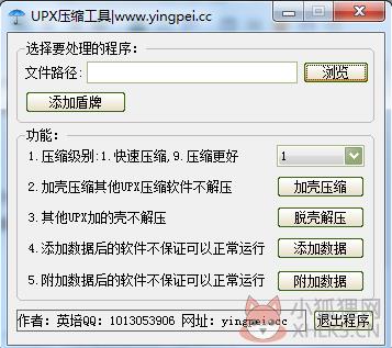 UPX脱壳加壳工具(UPXShell) V3.4.2.2020 中文版