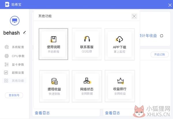 哈希宝 V1.95 电脑版